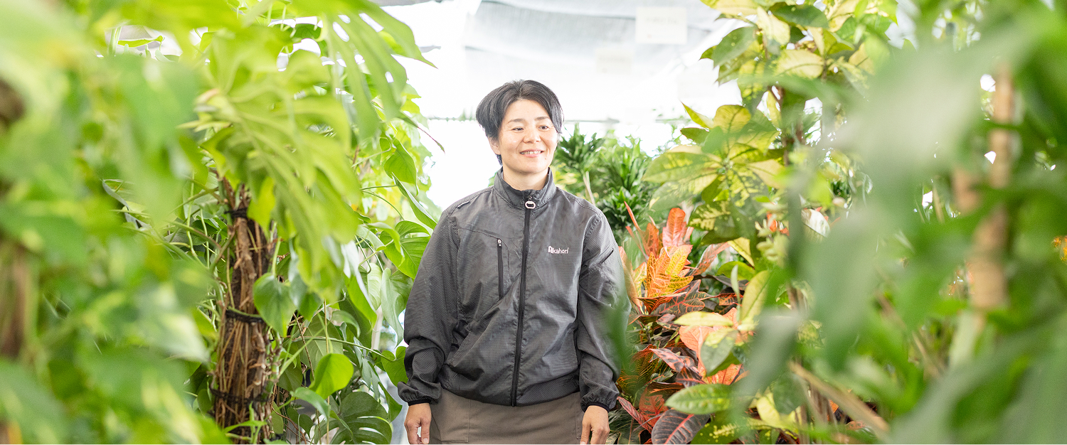 2002年入社/室内緑化事業部 係長 M.H