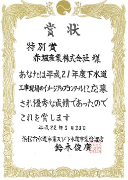 特別賞を受賞しました。