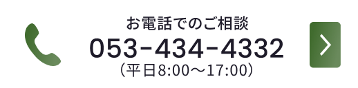お電話でのご相談