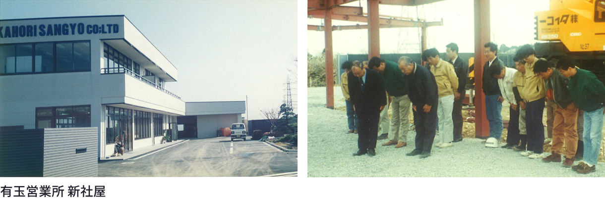 有玉営業所 新社屋